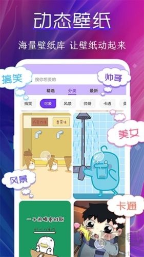 動(dòng)態(tài)壁紙制作桌面app安卓版