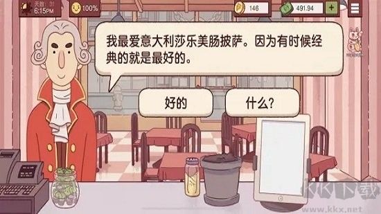 可口的披薩漢化版