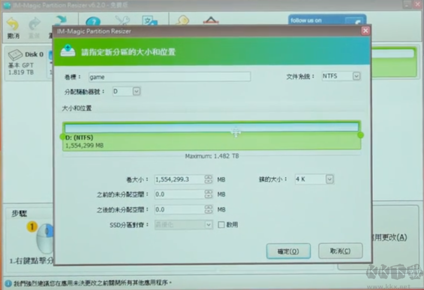 IM-Magic Partition Resizer(硬盤(pán)磁盤(pán)無(wú)損分區(qū)軟件)
