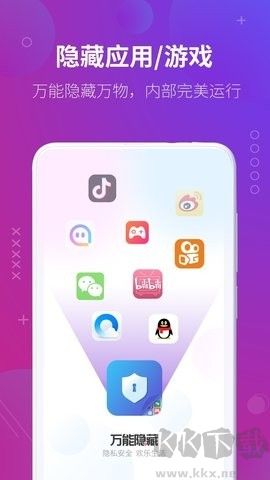 萬能隱藏應用正版