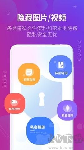 萬能隱藏應用正版