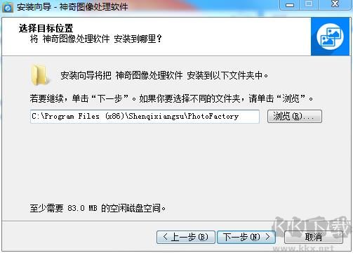《神奇圖像處理軟件》官方版
