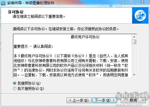 《神奇圖像處理軟件》官方版