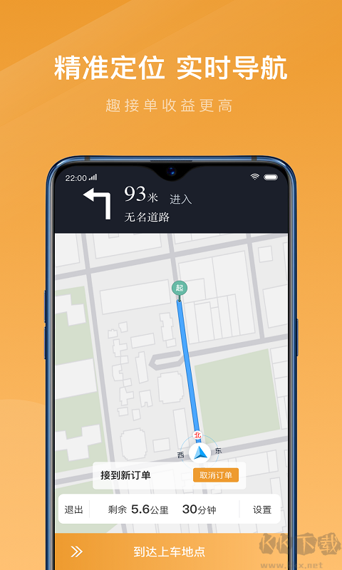 速的出行專業(yè)版