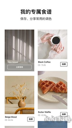 foodie相機(jī)正式版