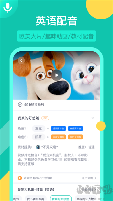 英語配音狂app無廣告版