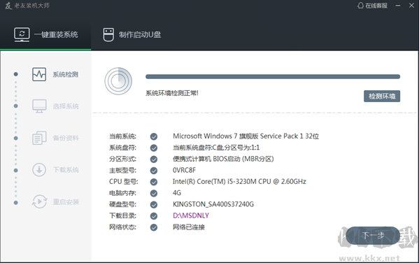老友裝機(jī)大師(系統(tǒng)重裝軟件)