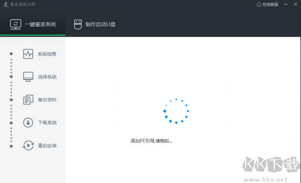 老友裝機(jī)大師(系統(tǒng)重裝軟件)
