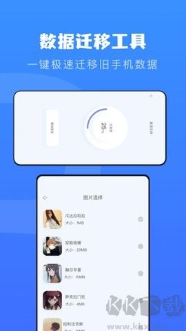 快傳換機(jī)助手官網(wǎng)版