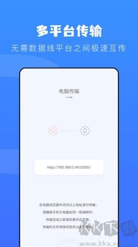 快傳換機(jī)助手官網(wǎng)版