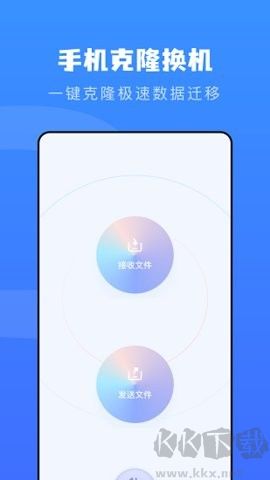 快傳換機(jī)助手官網(wǎng)版