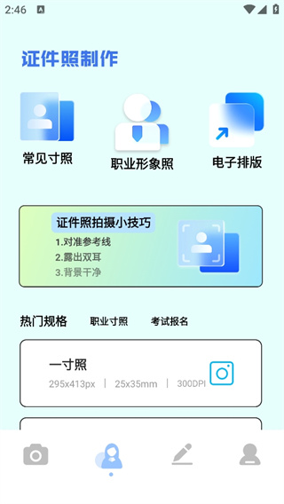 姿勢相機(jī)app高清版