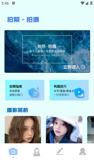 姿勢相機(jī)app高清版