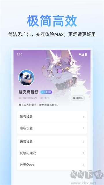 Oopz語音安卓客戶端