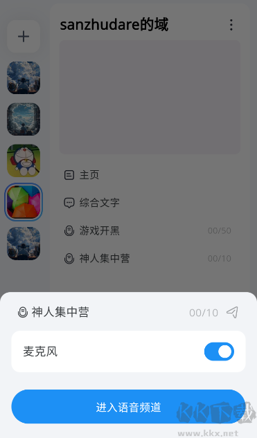 Oopz語音安卓客戶端
