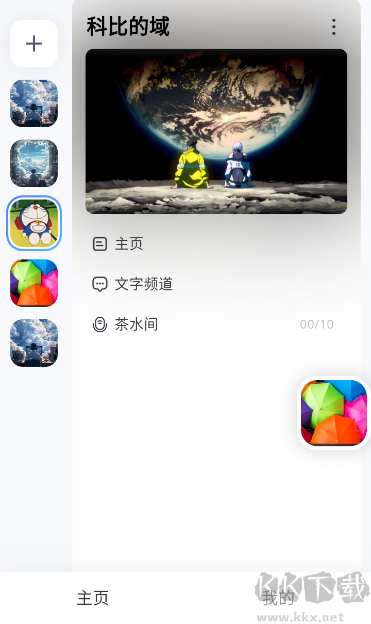 Oopz語音安卓客戶端