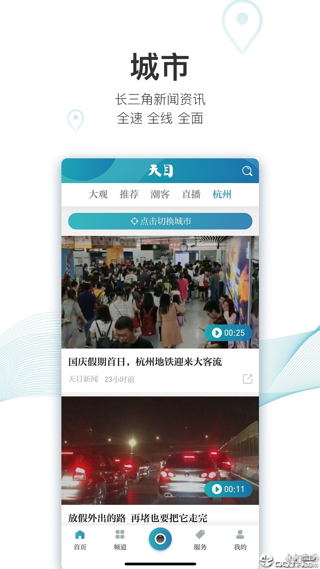 天目新聞(改名潮新聞)