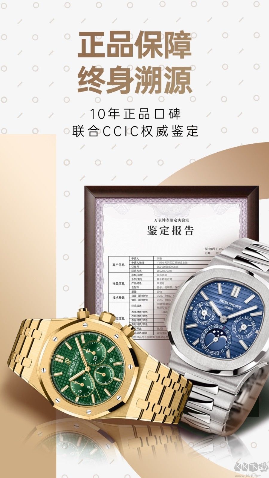 萬表二手表安卓版