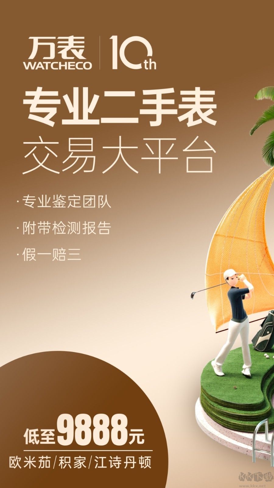 萬表二手表安卓版