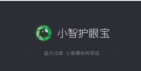小智護(hù)眼寶各種版本大全-小智護(hù)眼寶軟件全部版本合集-小智護(hù)眼寶最新版/電腦版/無(wú)廣告版/綠色版