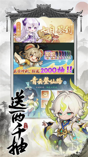 仙俠大作戰(zhàn)游戲