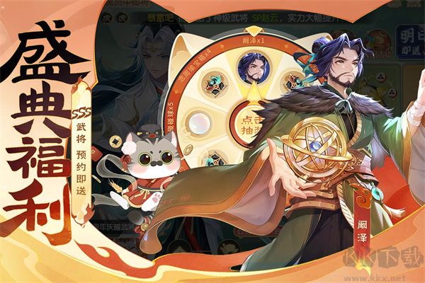 歡樂三國殺游戲