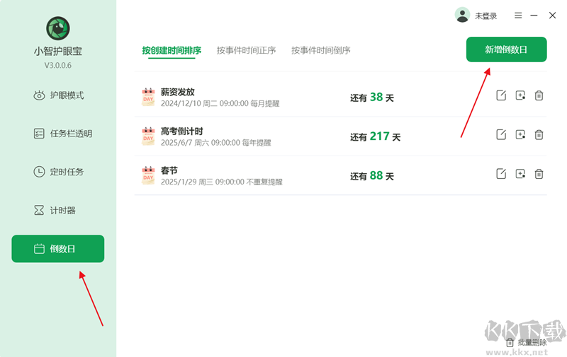 小智護(hù)眼寶
