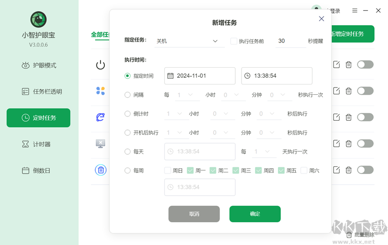 小智護(hù)眼寶