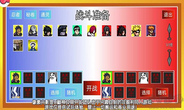 像素火影巔峰斑版