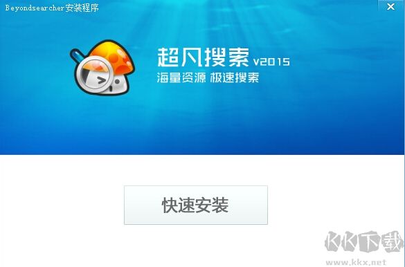 超凡搜索器(種子資源搜索)