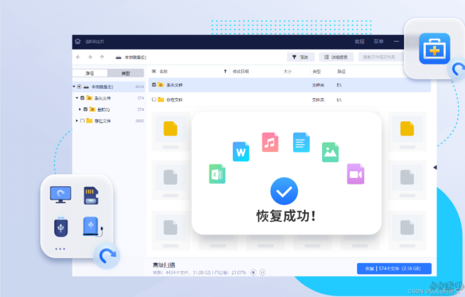 數(shù)據(jù)貓數(shù)據(jù)恢復(fù)軟件綠色版