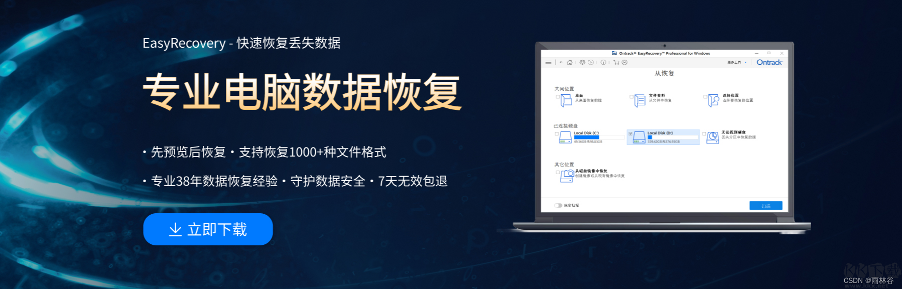 數(shù)據(jù)貓數(shù)據(jù)恢復(fù)軟件綠色版