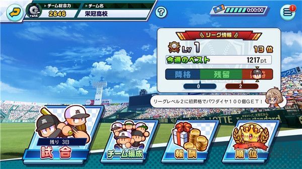 實(shí)況棒球榮冠九人十字路口游戲