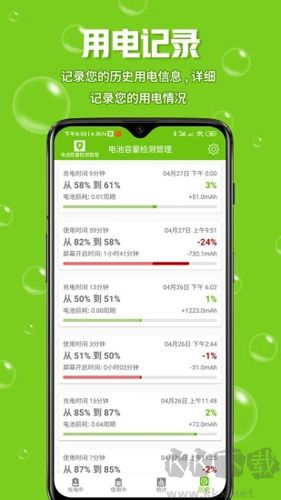 電池容量檢測(cè)管理(電池維護(hù)軟件)