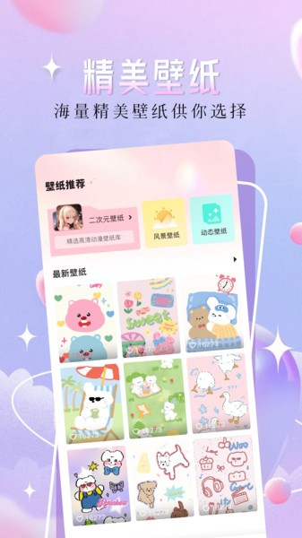 主題壁紙精靈app最新版