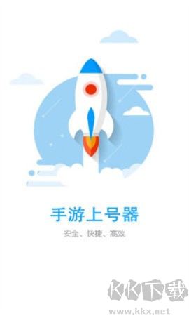 手游上號器全新版