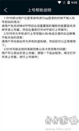 手游上號器全新版