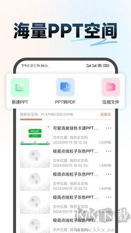 ppt超級市場最新版