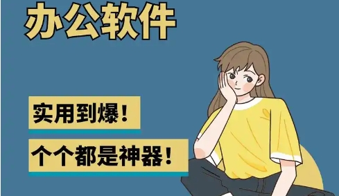 手機(jī)必備的辦公軟件排行榜-熱門必備的辦公軟件推薦-2024必備的手機(jī)辦公軟件大全