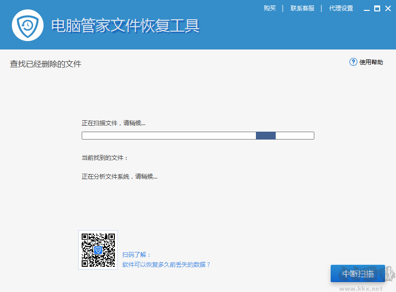 電腦管家文件恢復(fù)工具