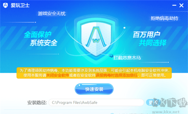 愛玩衛(wèi)士升級(jí)版