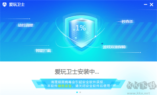 愛玩衛(wèi)士升級(jí)版