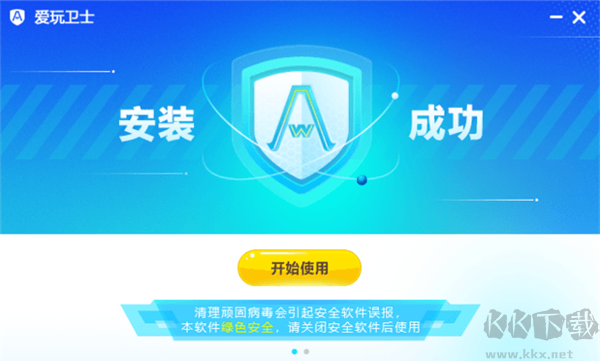 愛玩衛(wèi)士升級(jí)版