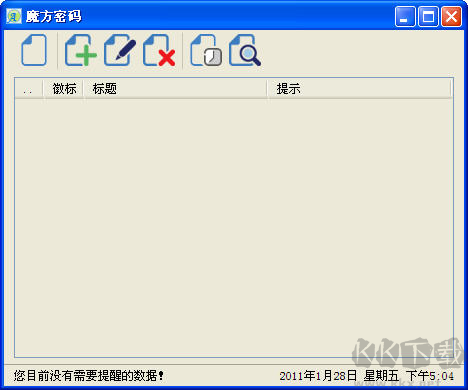 魔方密碼(密碼管理軟件)