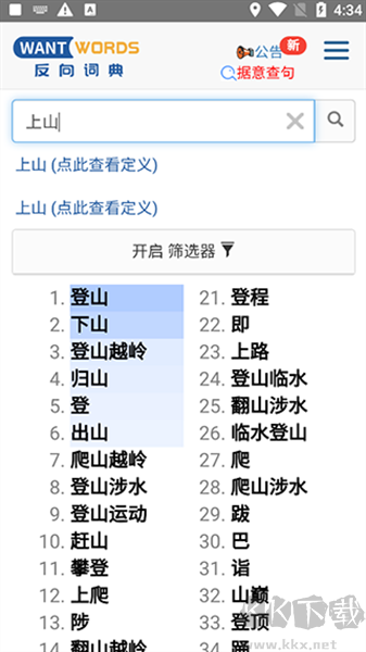 反向詞典app綠色版