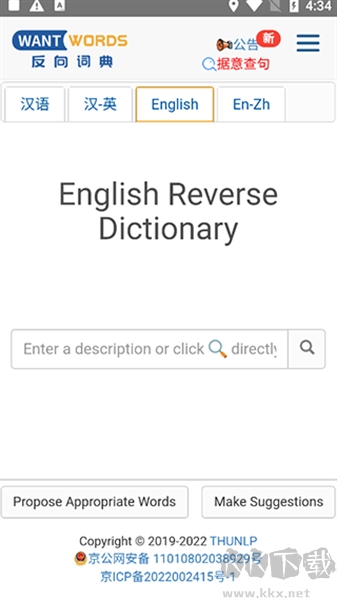 反向詞典app綠色版