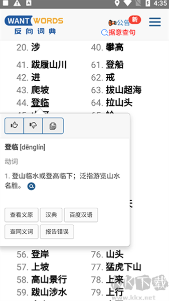 反向詞典app綠色版