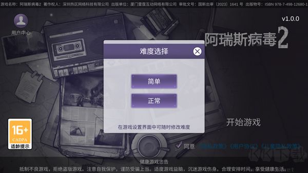 阿瑞斯病毒2內(nèi)置菜單版