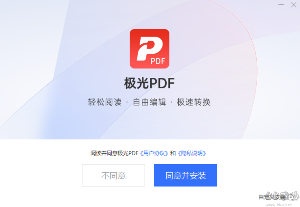極光PDF編輯器高級版