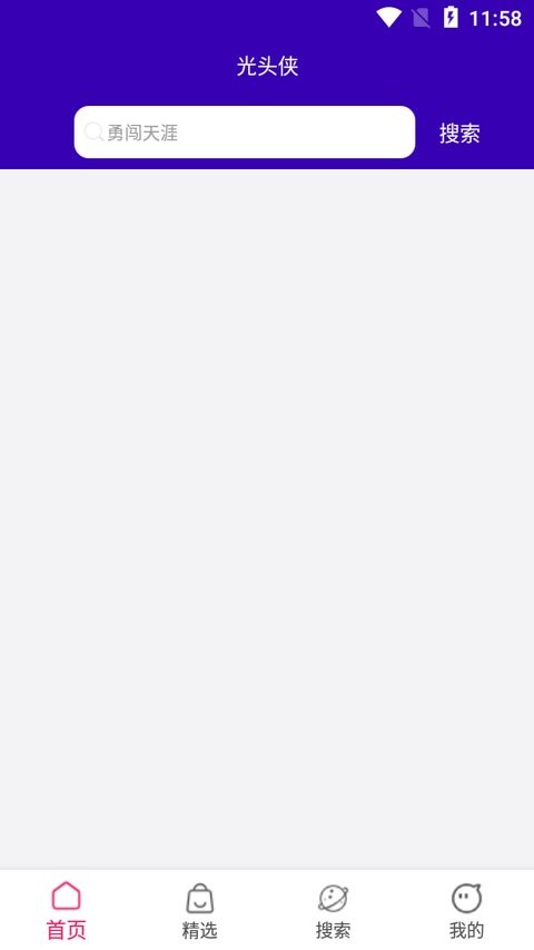 光頭俠(磁力搜索工具)